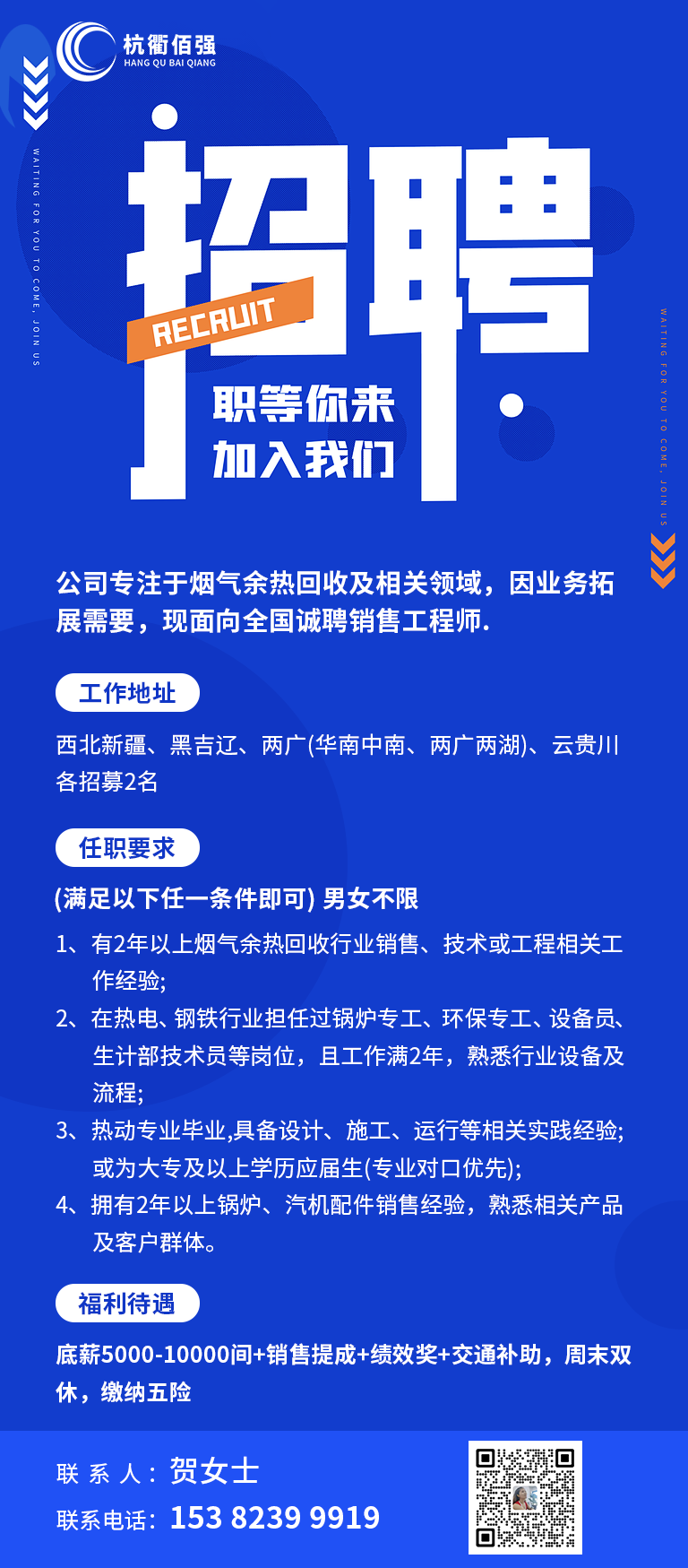 招聘海报.png