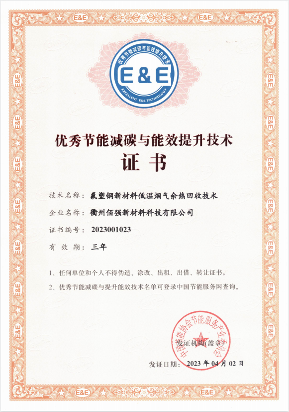 优良节能减碳与能效提升技术证书（截图）.png